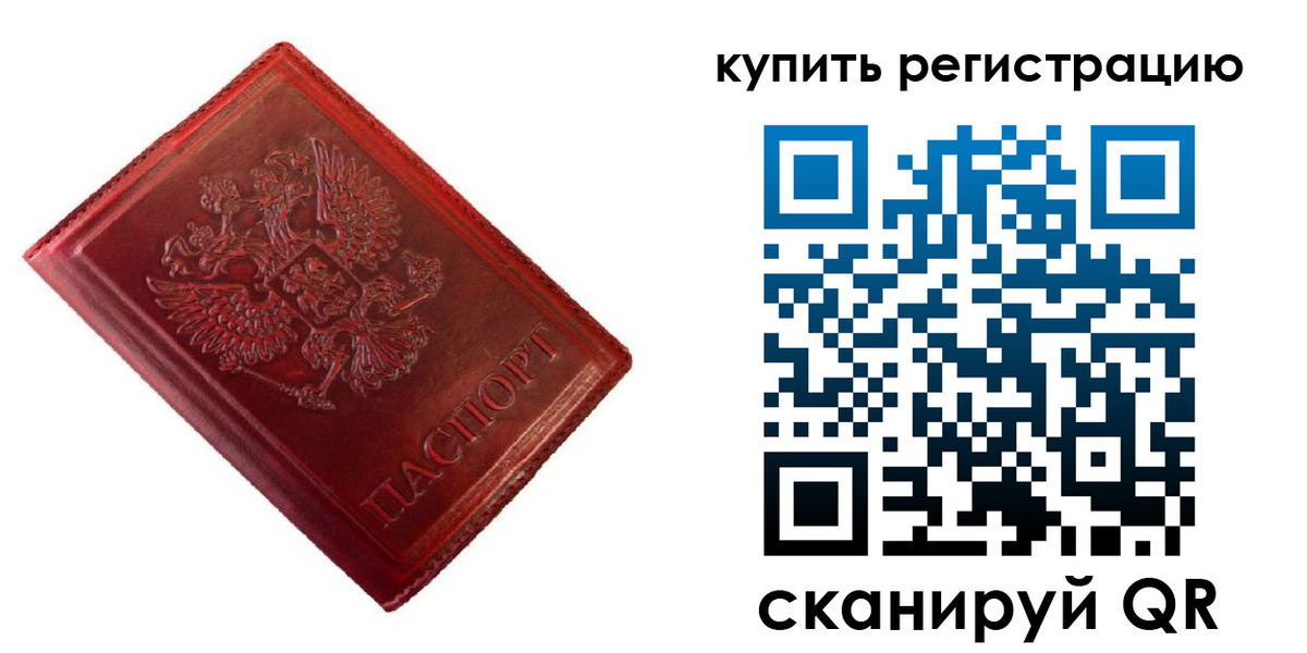 временная регистрация недорого в Красноярске
