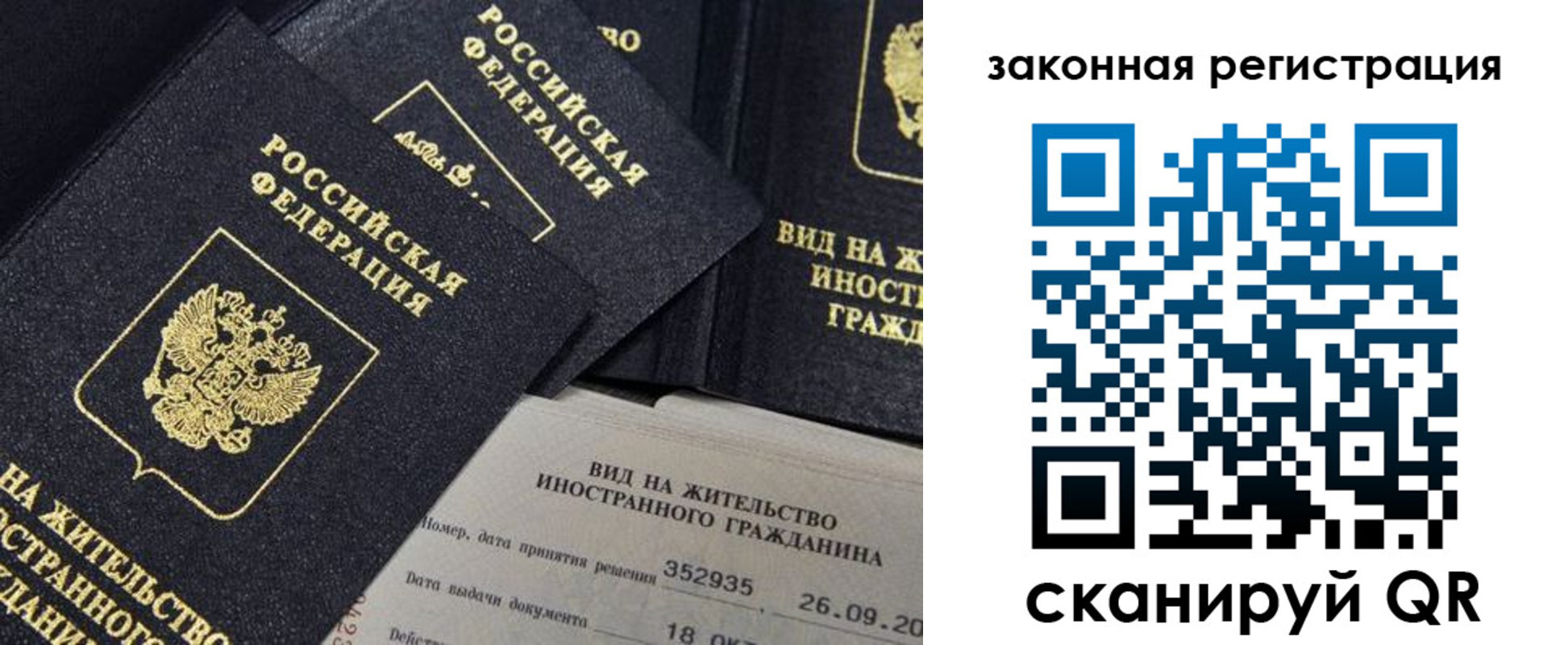 прописка 2025 в Красноярске