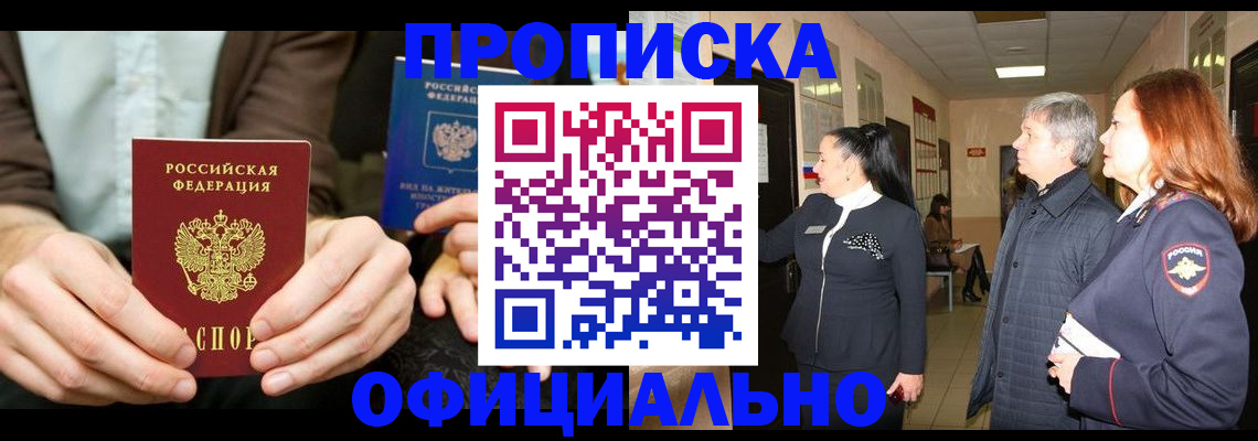 прописка для военкомата в Красноярске