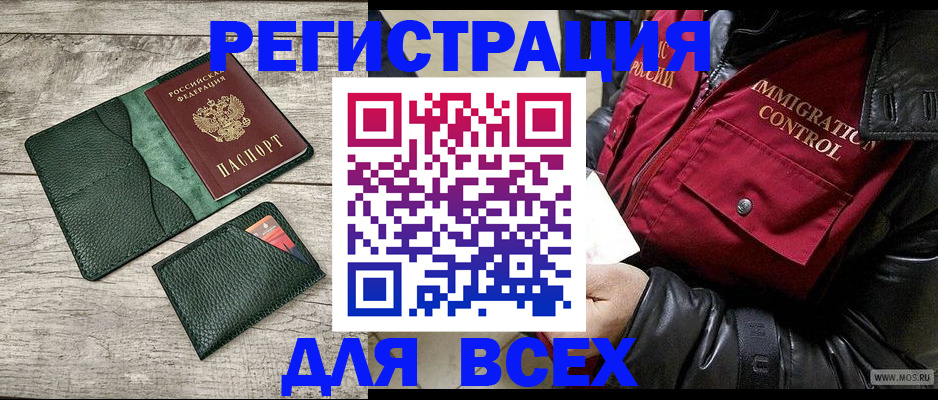временная регистрация купить в Красноярске